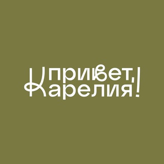 Привет, Карелия! Туры и лайфхаки для путешественников
