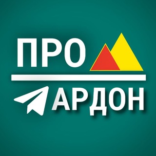 ПРО Ардон