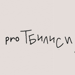 ProTbilisi