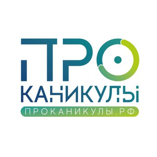 ПроКаникулы