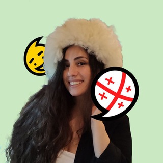 🇬🇪PRO Грузию, грузин и грузинский