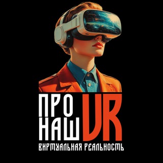 ПроНашVR