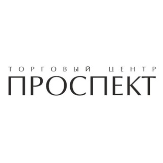 ТЦ Проспект I Кемерово
