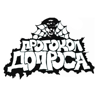 ПРОТОКОЛ ДОПРОСА