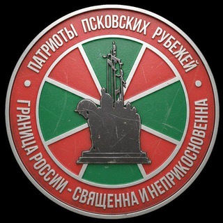 🇷🇺Патриоты псковских рубежей🇷🇺