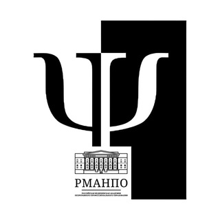 Школа молодых ученых по психотерапии и клинической психологии РМАНПО