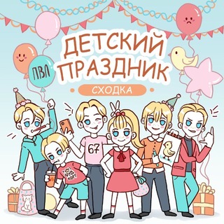 СХОДКА МОСКВА 2026!!!🍭🎉