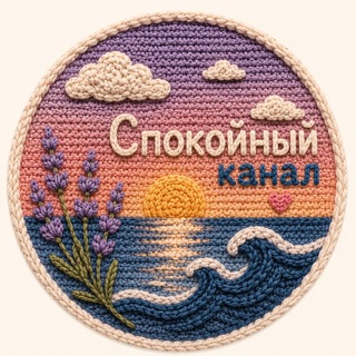 Спокойный канал с Катей🌅