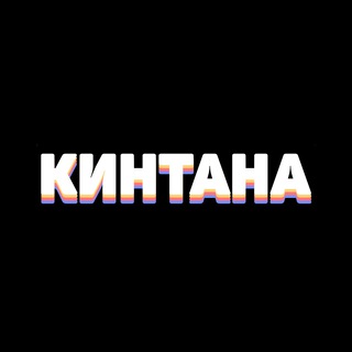 Кинтана | Бар