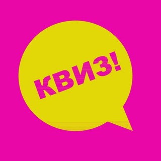 Квизы💡Батуми | ЧГК