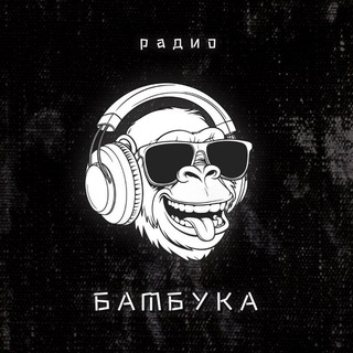Радио бамбука