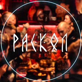 ВИКИНГ БАР «РАСКОЛ»