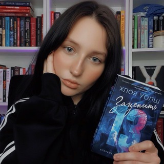 прочитано Аной💗📖