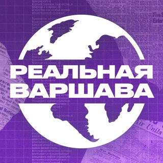 Реальная Варшава | Польша🇵🇱