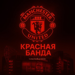 Красная Банда
