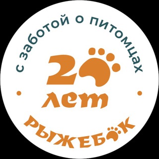 Компания «Рыжебок»®🧡