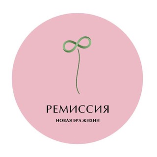 Онкореабилитация РеМиссия