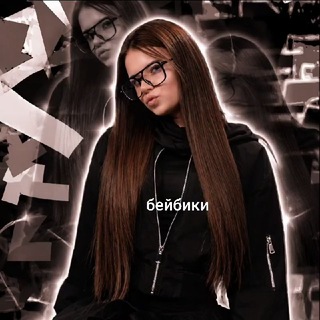 бейбики кируси🖤(цыганка)/свободна