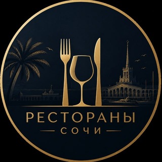 Рестораны🍽️Сочи