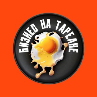 Бизнес на тарелке