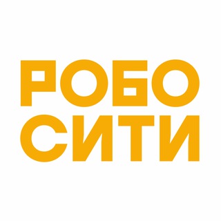 Всероссийский фестиваль РОБОСИТИ