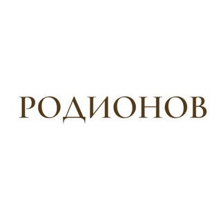 РОДИОНОВ • свечи