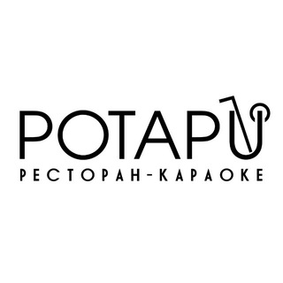 РОТАРУ