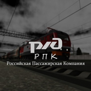 РПК