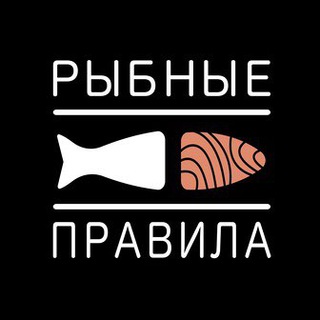 РЫБНЫЕ ПРАВИЛА. СПБ