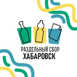 РазДельный Сбор Хабаровск