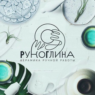 РукоГлина. Керамика ручной работы с ноткой истории