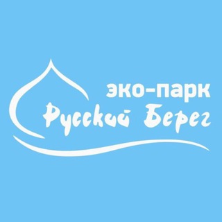 Русский берег – твоё место под солнцем☀️