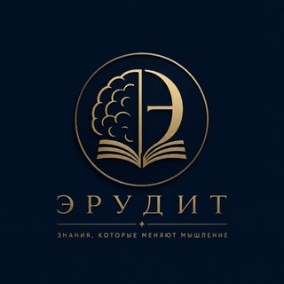 Эрудит