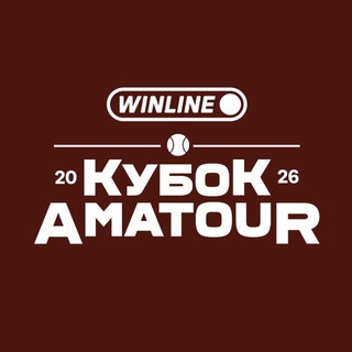 КУБОК AMATOUR