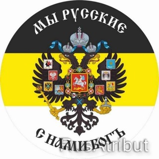 Россия для Русских