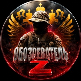 Обозреватель Z