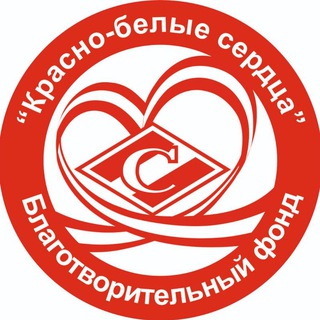 БФ "Красно-белые сердца"🔴⚪