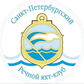 Санкт-Петербургский Речной яхт-клуб