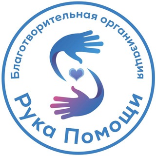 БАНО "Рука Помощи"