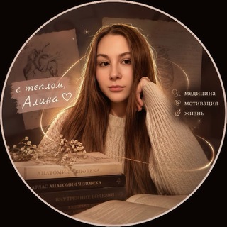 ︎ с тᴇплом,ᴀлинᴀ ︎