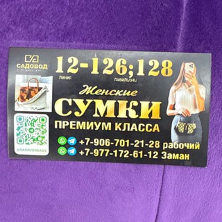 Сумки премиум 12-126/128