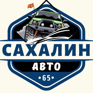 Сахалин | Авто🚘