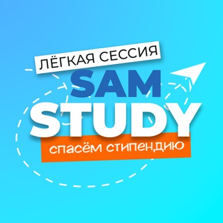 Sam Study | Курс на диплом