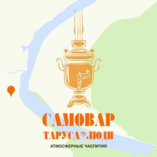 Самовар.Таруса. Люди