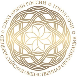 САРСОЧИ