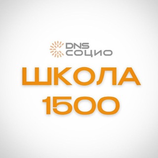 Школа 1500 в Надеждинском районе | DNS Социо