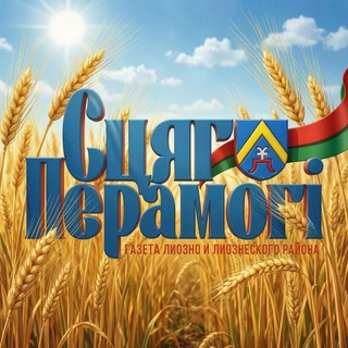 Лиозно газета