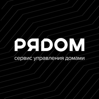 РЯДОМ — сервисная компания