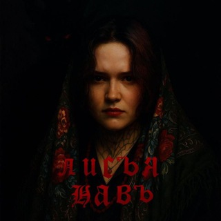 Лисъя Навъ