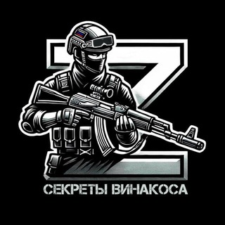 Секреты Винакоса